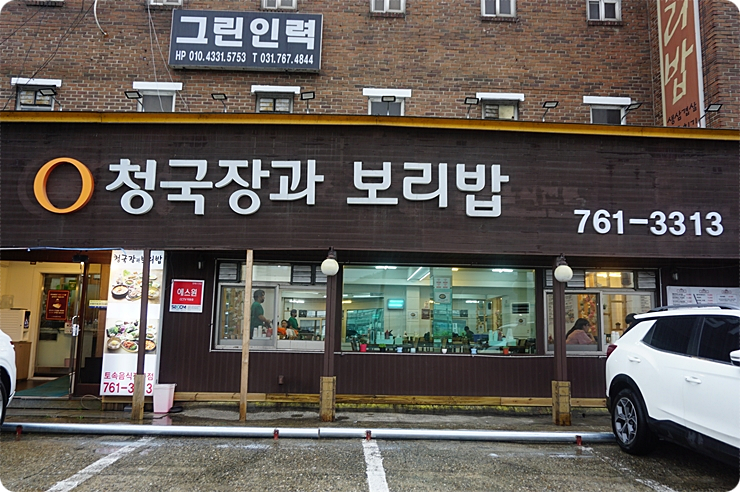 건업리청국장과보리밥 이미지