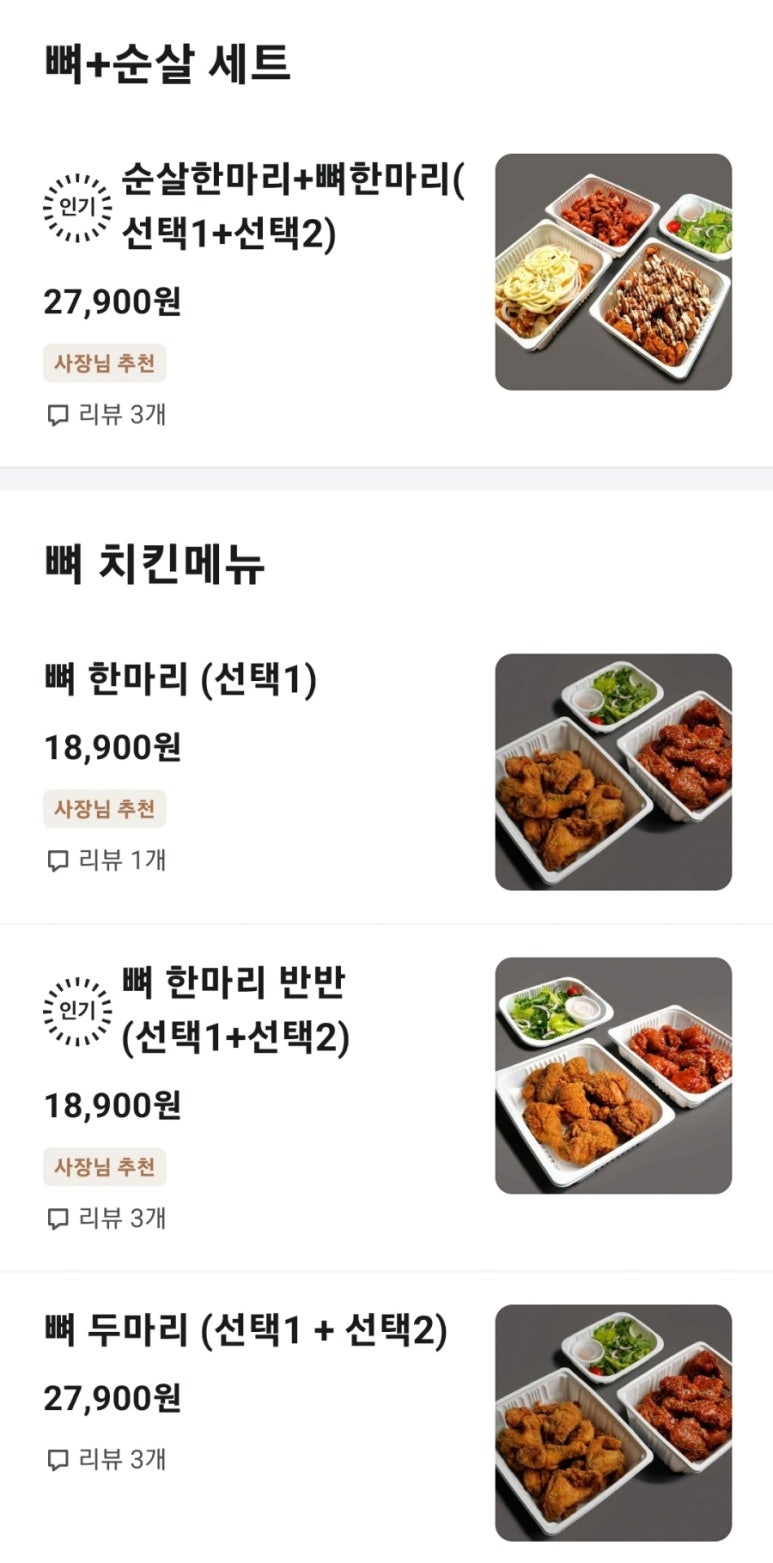미스신두마리치킨 이미지