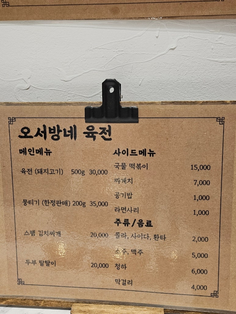 오서방네육전 이미지