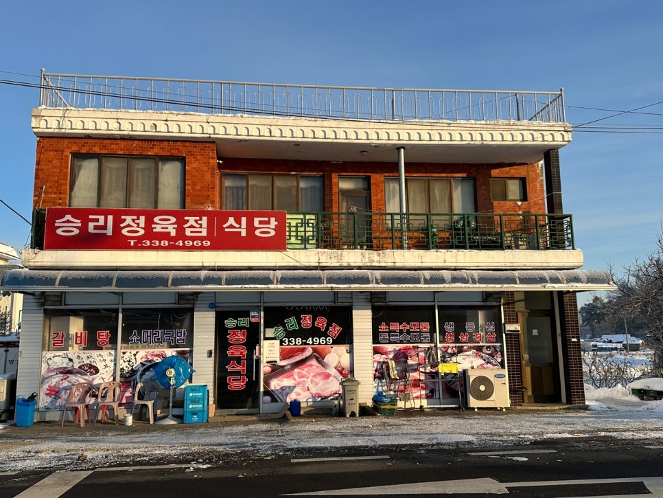 승리 정육점 이미지