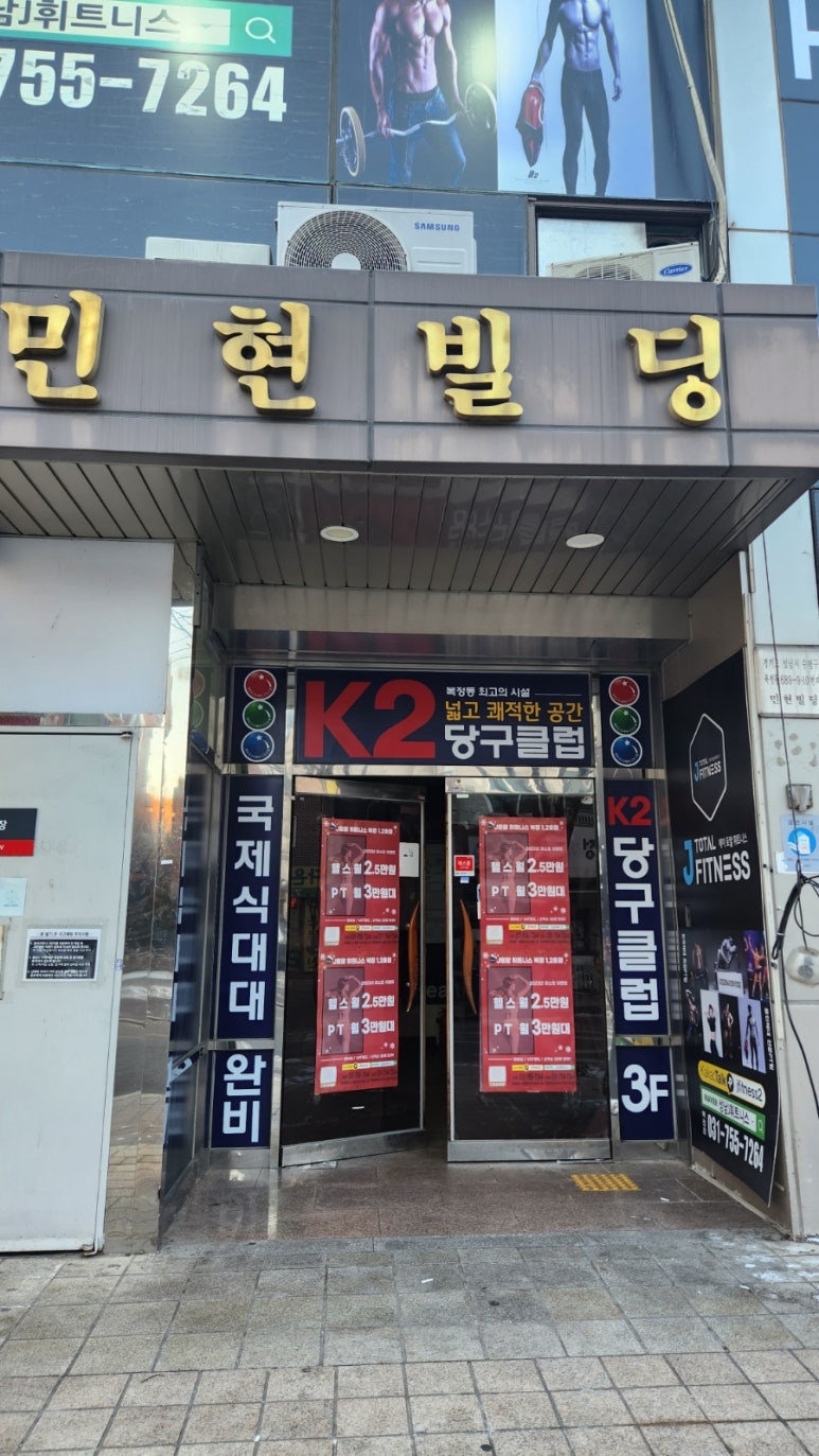K2당구장 이미지