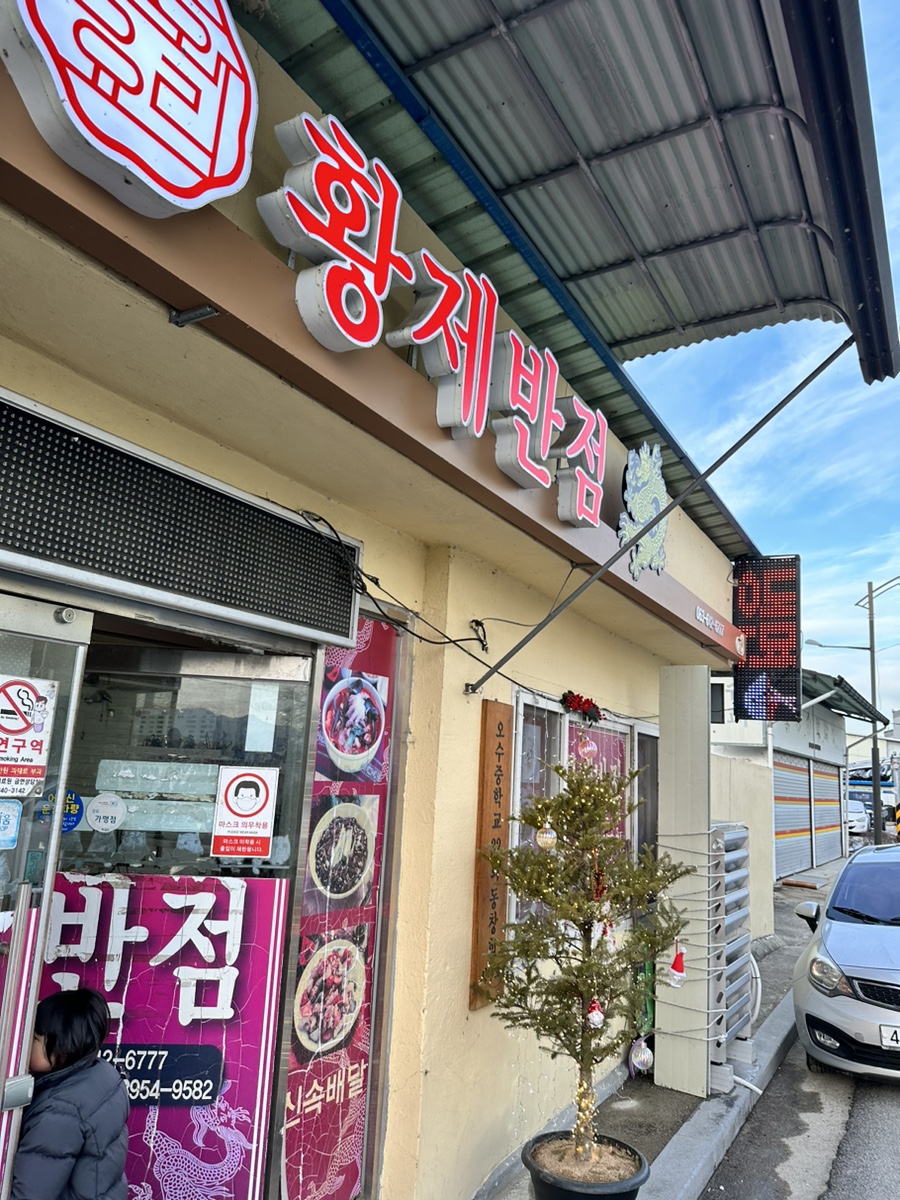 황제반점 이미지