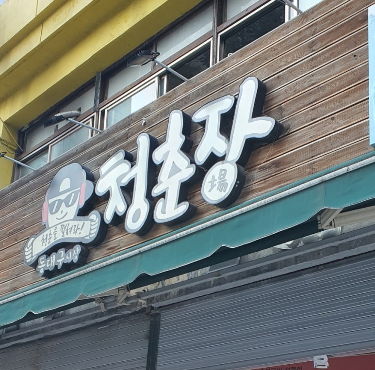 원칼국수 이미지
