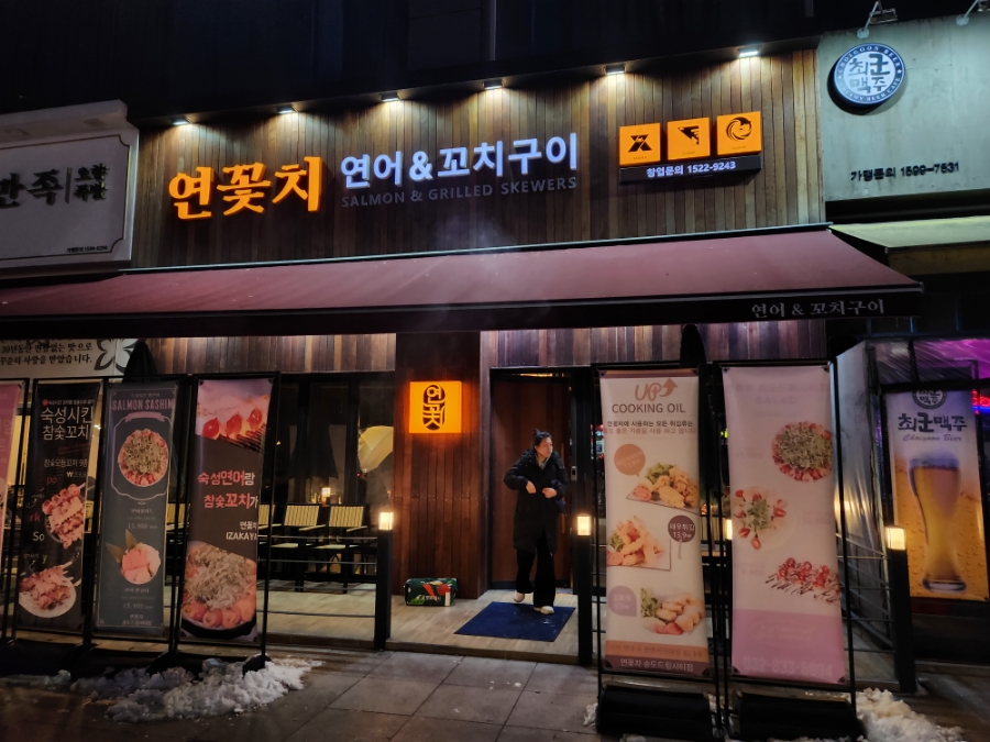 연꽃치송도드림시티점 이미지
