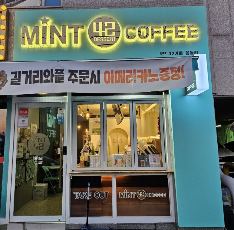 민트42 이미지