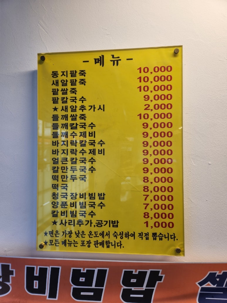 팥칼국수바지락칼국수 사진 6
