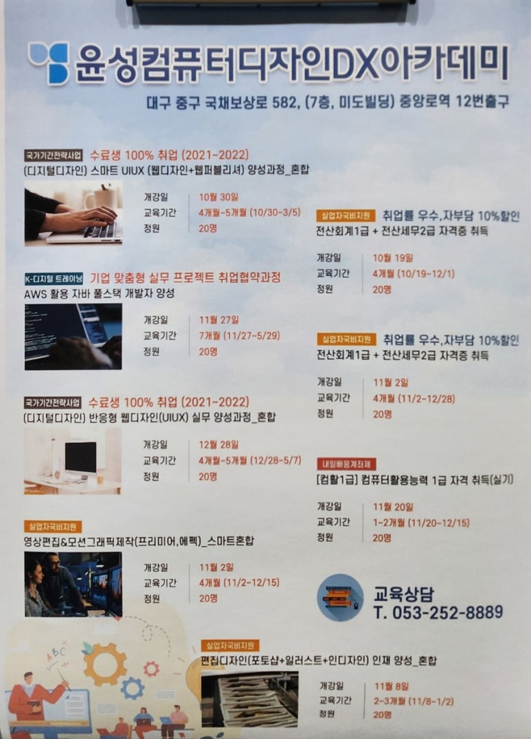윤성컴퓨터디자인DX아카데미 이미지
