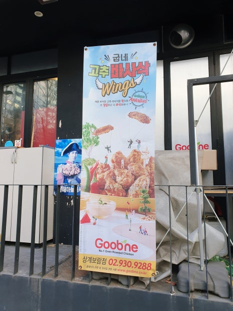 굽네치킨상계 이미지