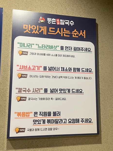 등촌샤브칼국수미아 이미지