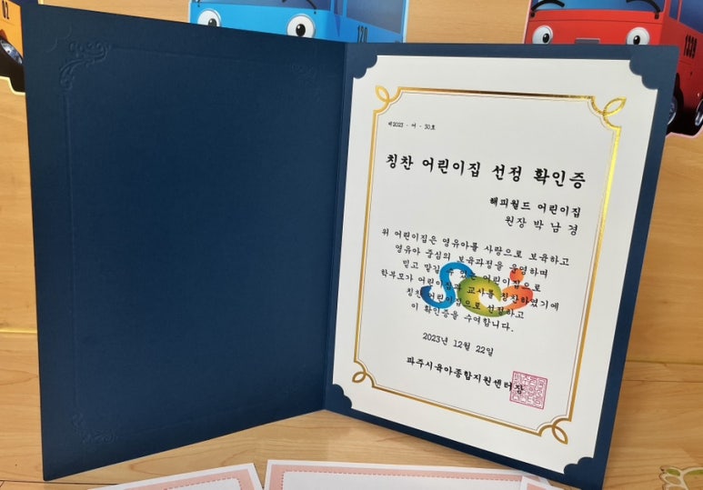 해피사랑어린이집 이미지