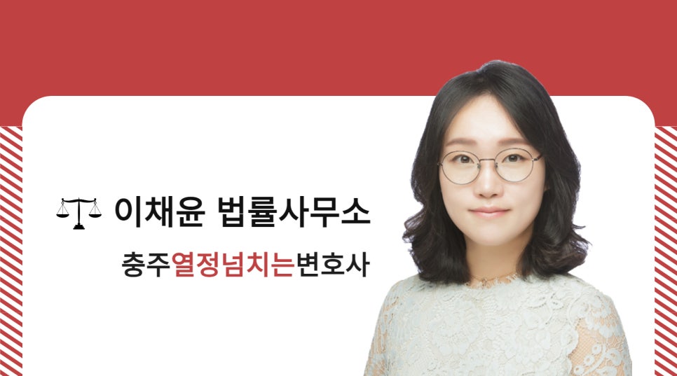 변호사이채윤법률사무소 이미지
