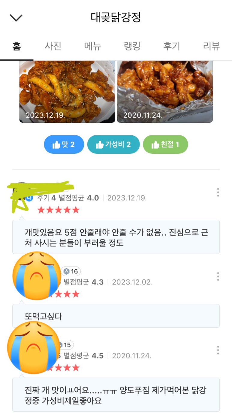마니마니닭강정 이미지