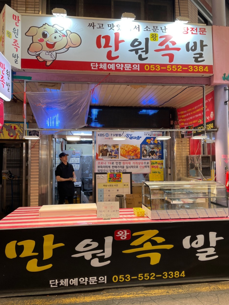만원족발 이미지