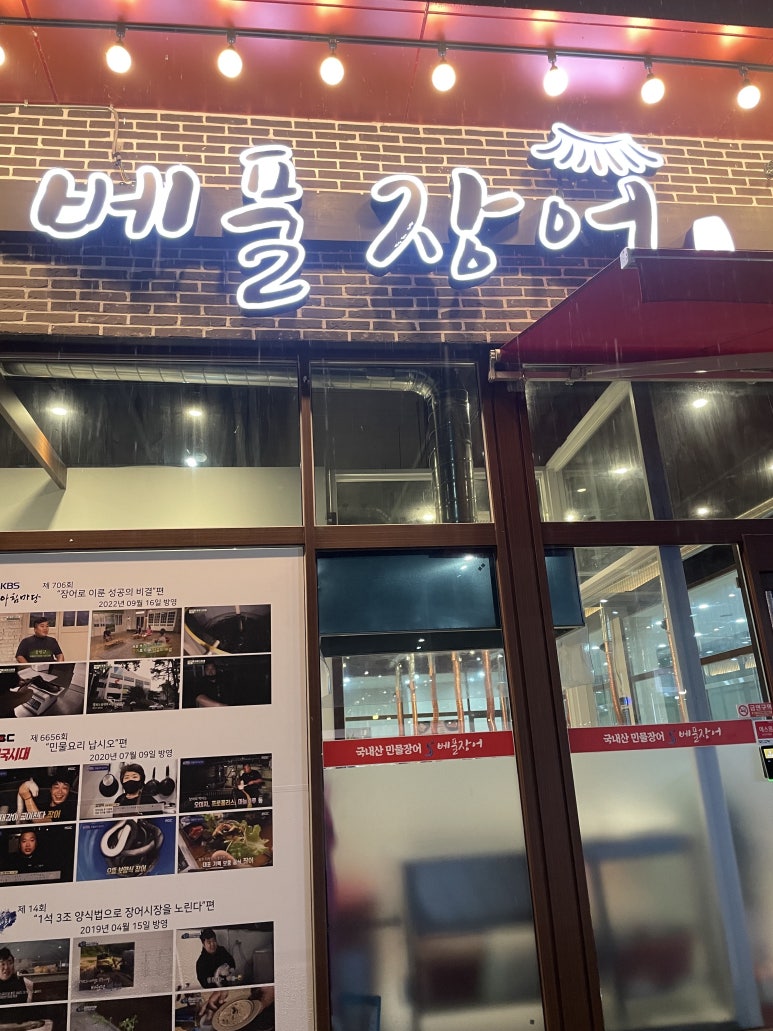 베풀장어대구 이미지