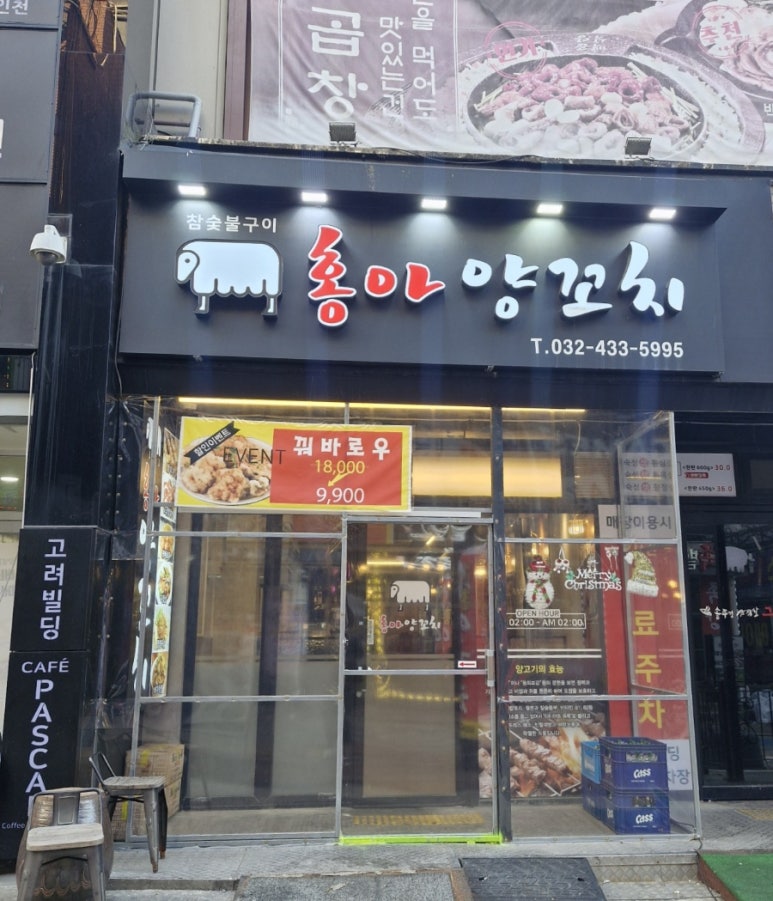 홍아 양꼬치 이미지