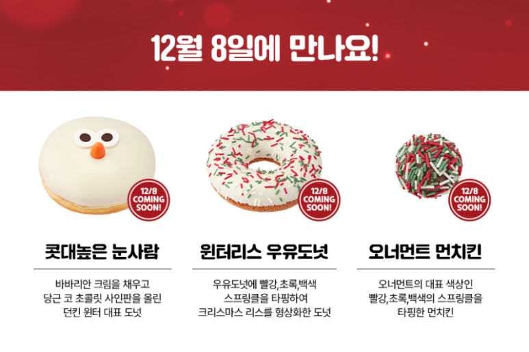 도넛홀릭 이미지