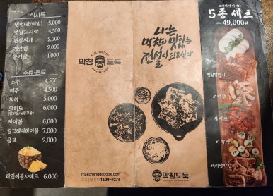 막창도둑화원점 이미지