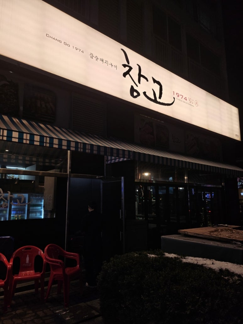 창고1974 이미지