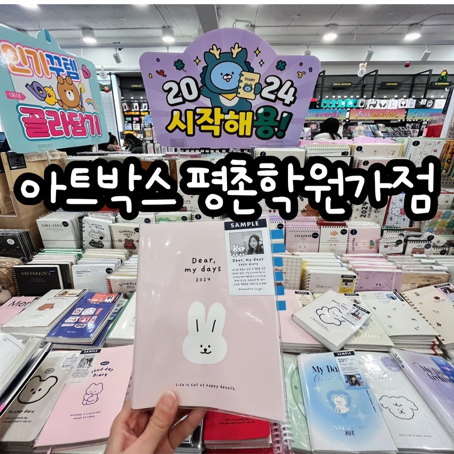 아트박스평촌학원가점 이미지