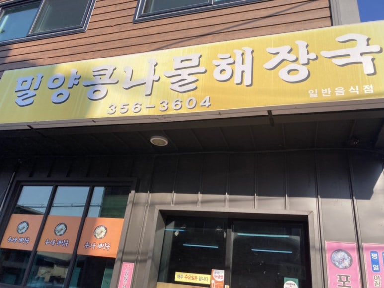 밀양콩나물해장국 이미지