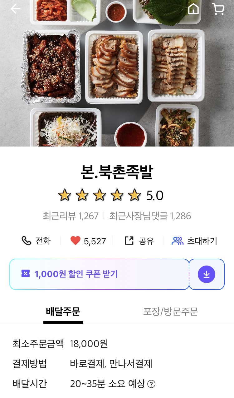 본;북촌족발 이미지