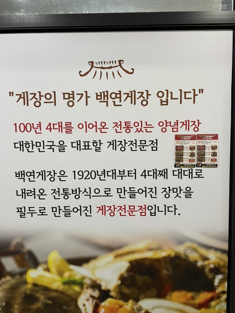 백연게장 이미지