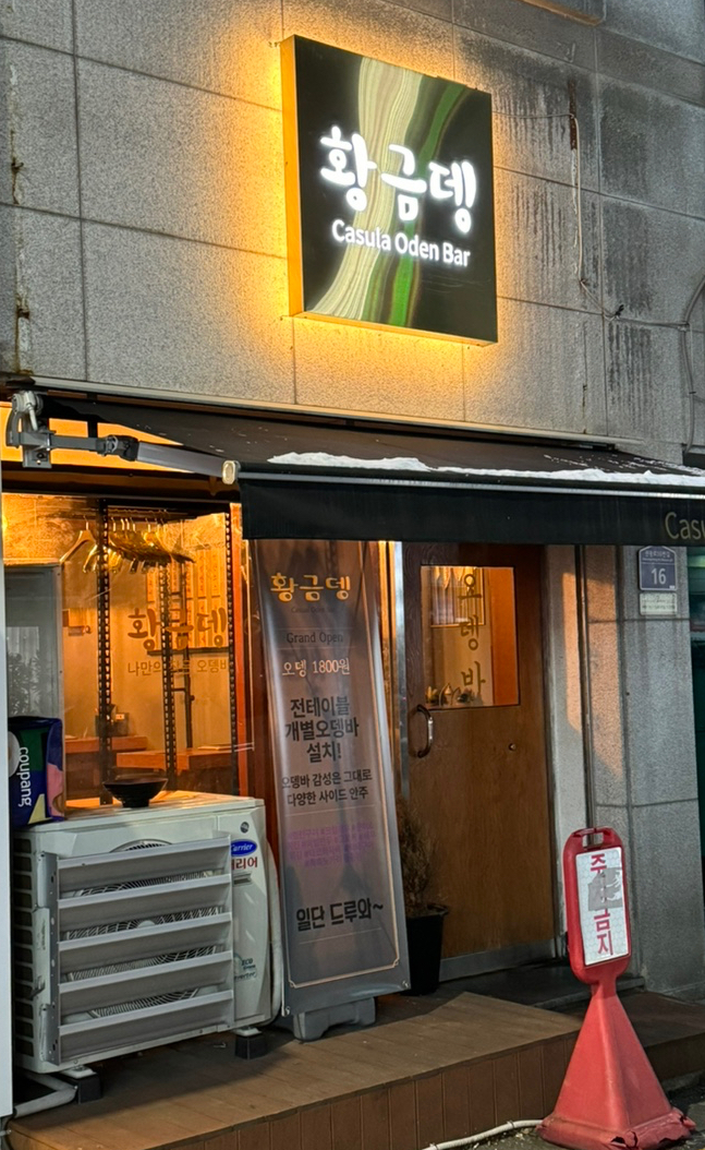 황금뎅 이미지