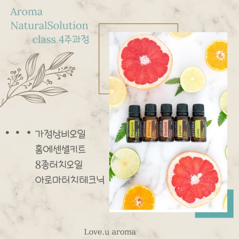 유아로마테라피 이미지