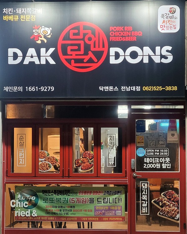 닥엔돈스쪽갈비치킨 이미지