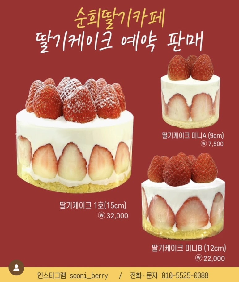순희딸기 이미지