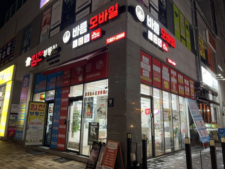 바름모바일 이미지