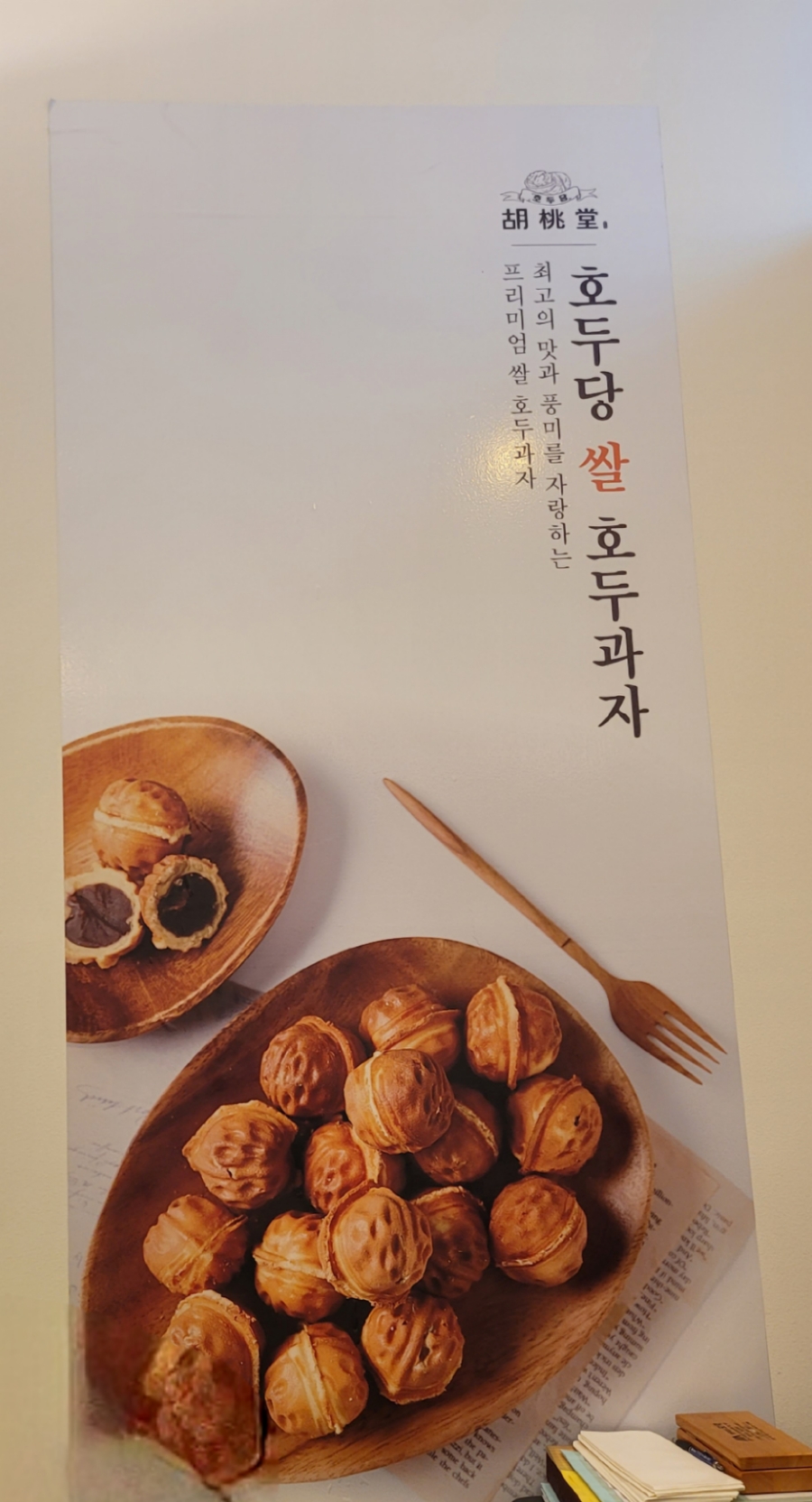 호두당전주아중점 이미지