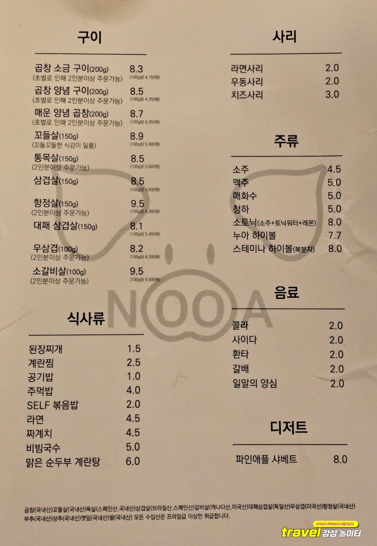 누아곱창 이미지