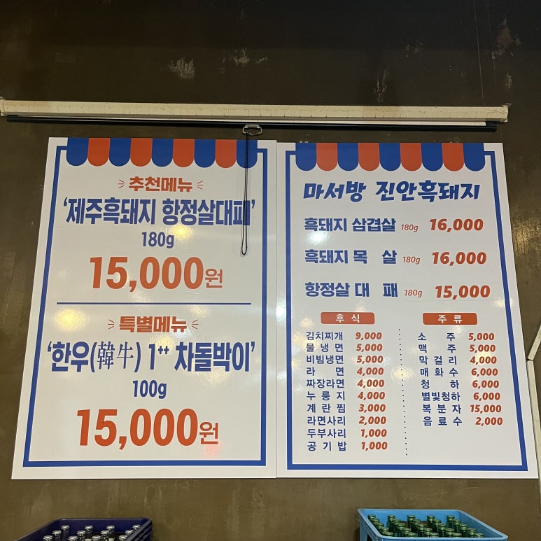 마서방진안흑돼지 이미지