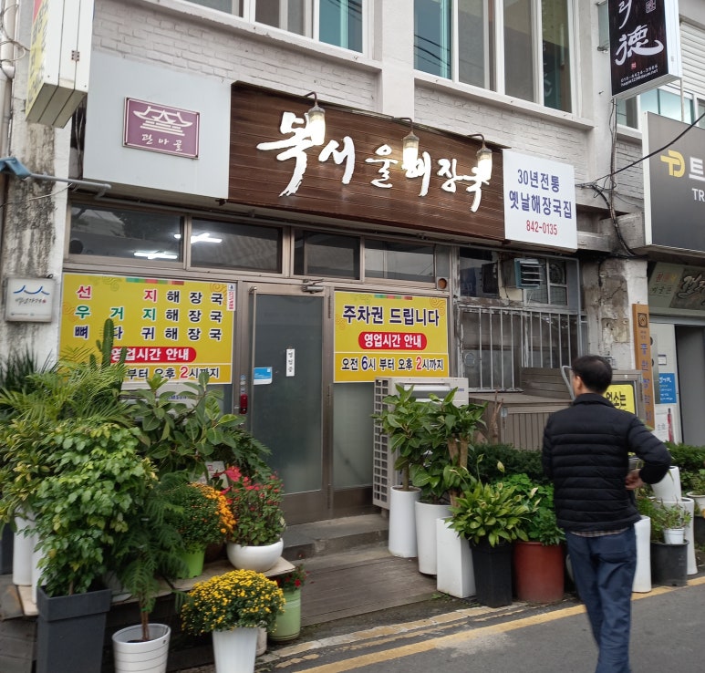 복서울해장국 이미지