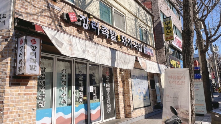 신장터족발돼지국밥 이미지