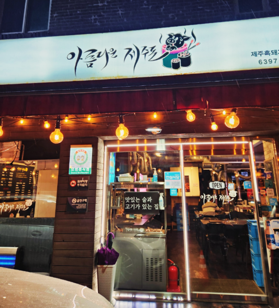 제주돈이다 이미지