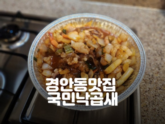 국민낙곱새광주점 이미지