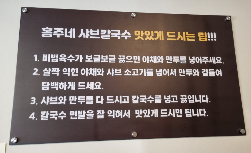 홍주네샤브칼국수 이미지
