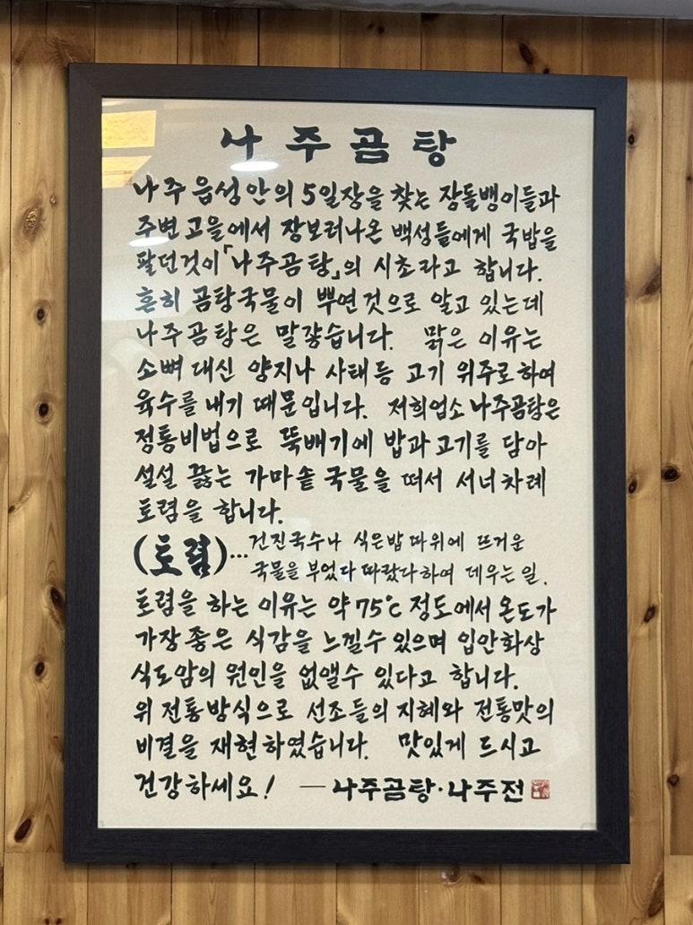 금성관 나주곰탕 이미지