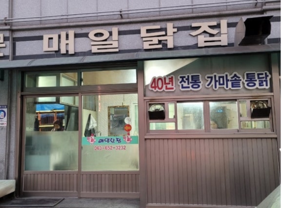 매일닭집 이미지
