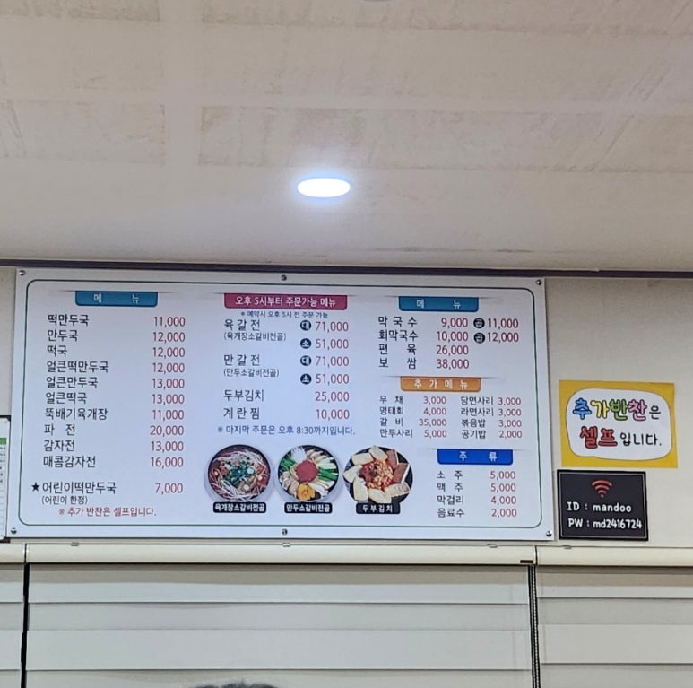 만천만두국 이미지
