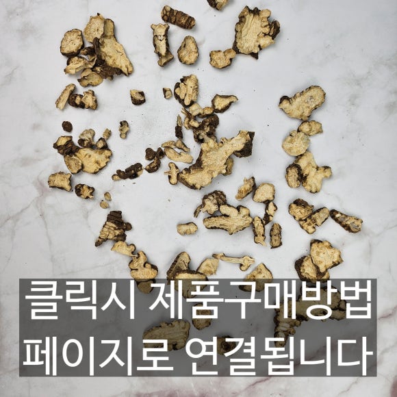 쌍둥이네약초 이미지