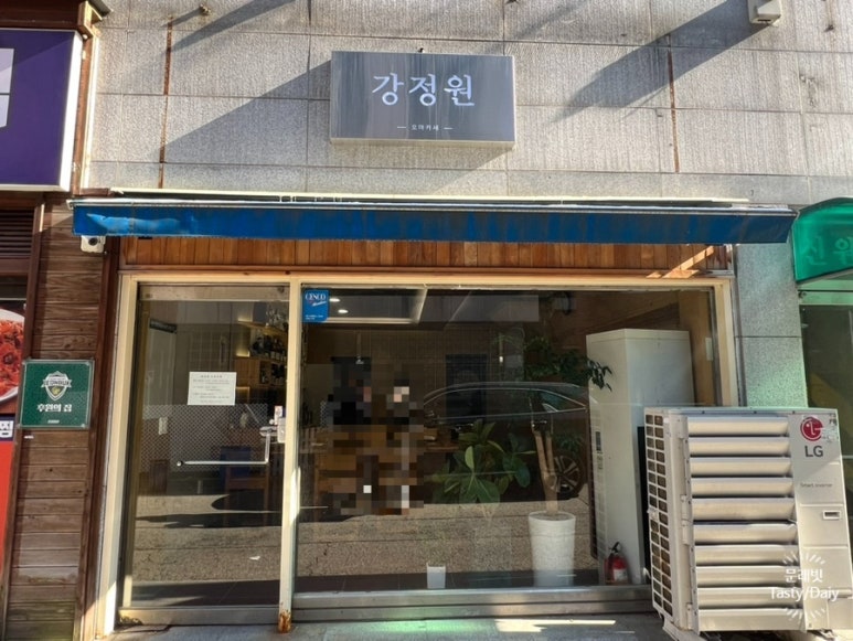 강정원오마카세 이미지