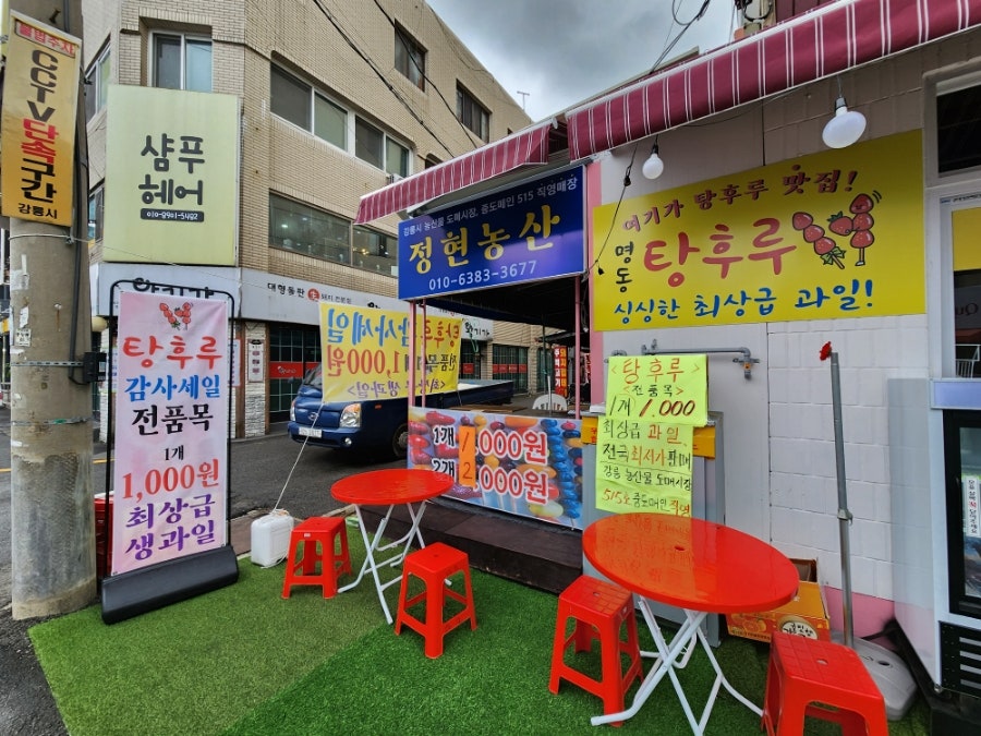 명동탕후루 이미지