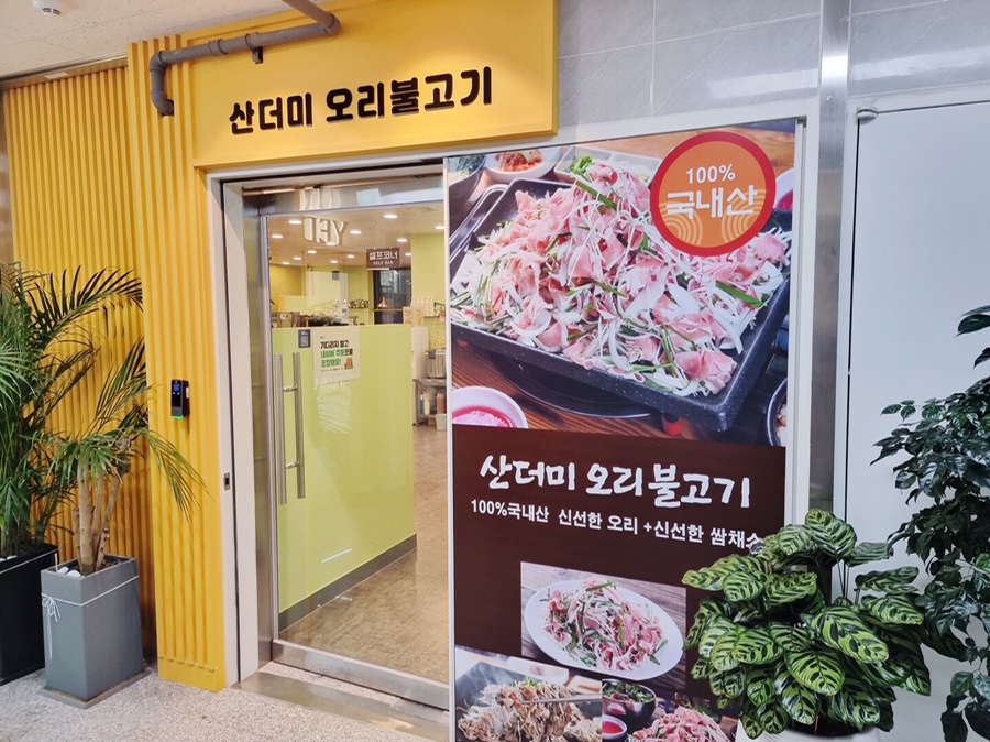 산더미오리불고기 이미지