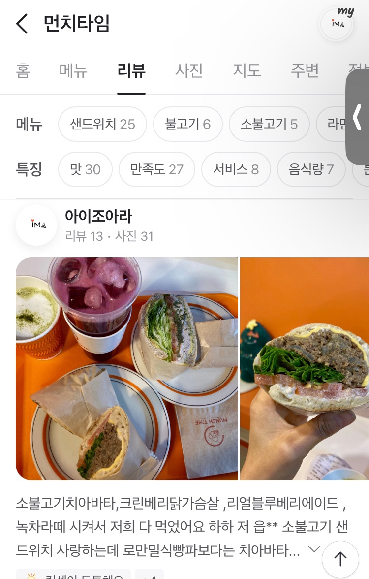 먼치타임 이미지