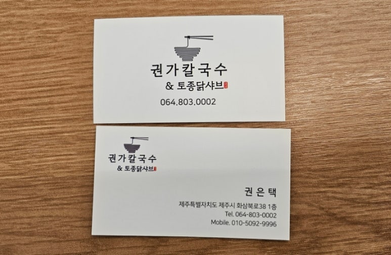 제주닭한마리 이미지