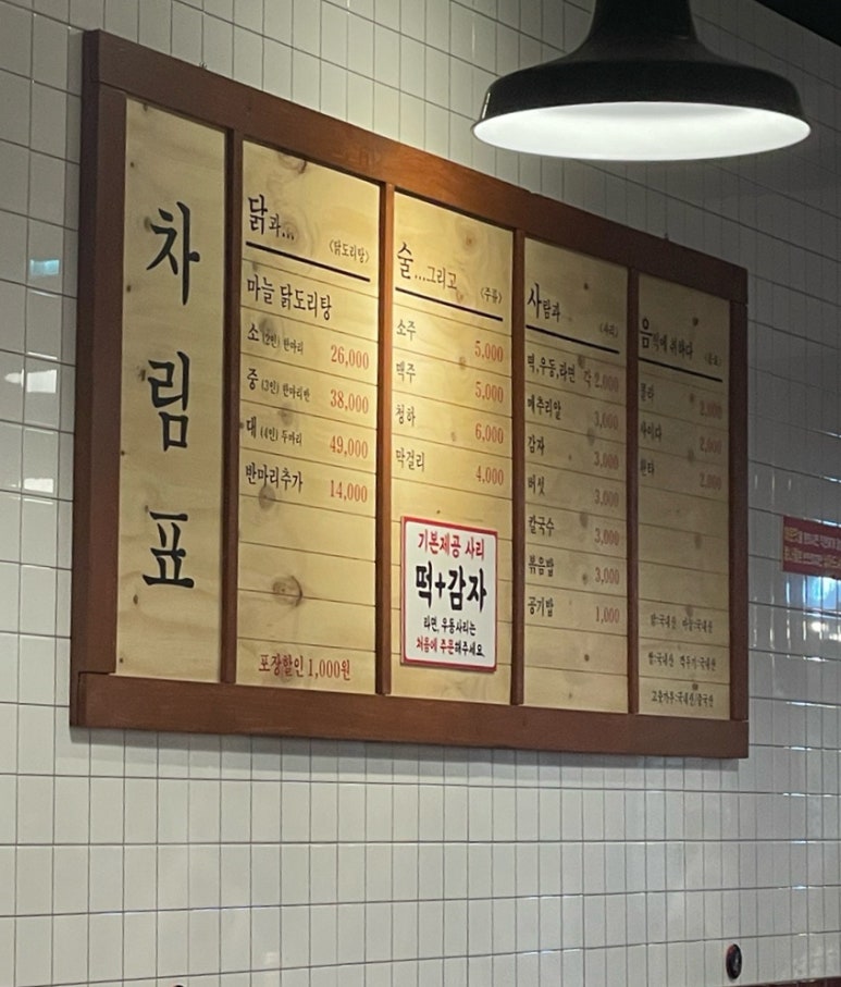 종로계림닭도리탕원조상계역점 이미지