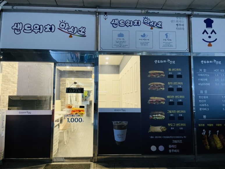샌드위치 마시쏘 이미지